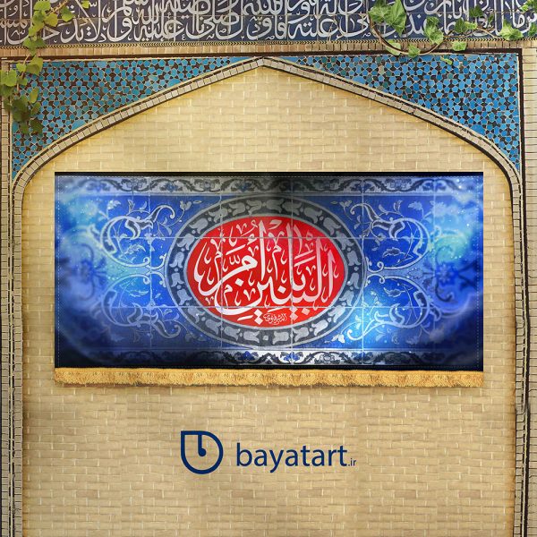 طرح لایه باز کتیبه وفات ام البنین (س) یا ام البنین (س) آبی رنگ کد 1003