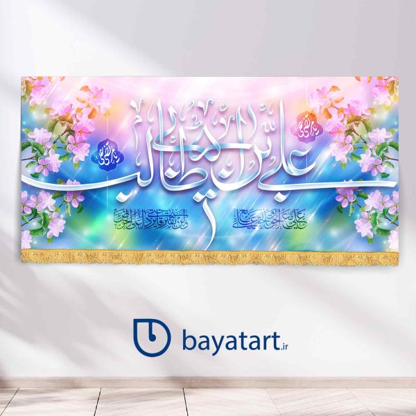 طرح بنر و کتیبه پشت منبری لایه باز ولادت امام علی (ع) - علی ابن ابی طالب - کد 2504