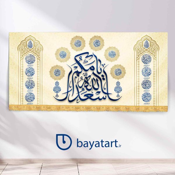 طرح بنر و کتیبه پشت منبری لایه باز ولادتی اسعد الله ایامکم با چهارده معصوم کد 35000