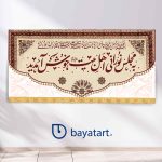 طرح بنر و کتیبه لایه باز خوش آمد گویی - به مجلس نورانی اهل بیت خوش آمدید