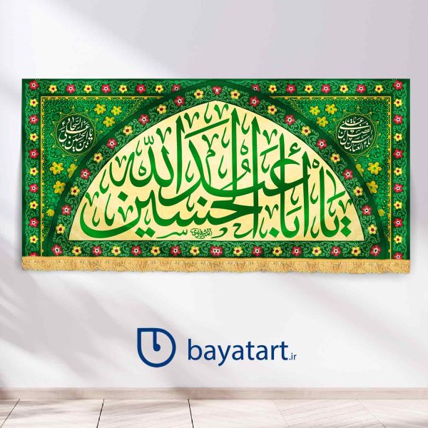 طرح بنر و کتیبه پشت منبری لایه باز ولادت امام حسین یا ابا عبدالله الحسین سبز -کد 8501
