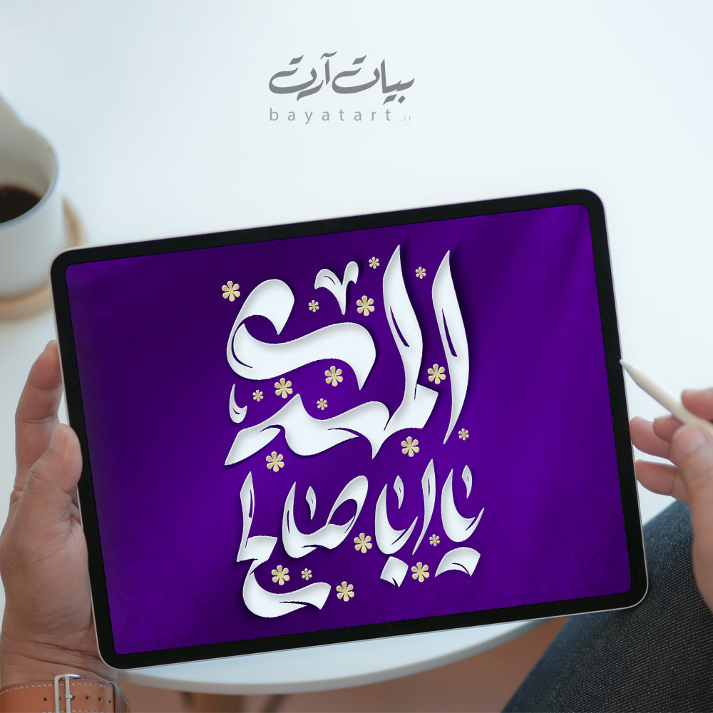 اباصالح المهدی