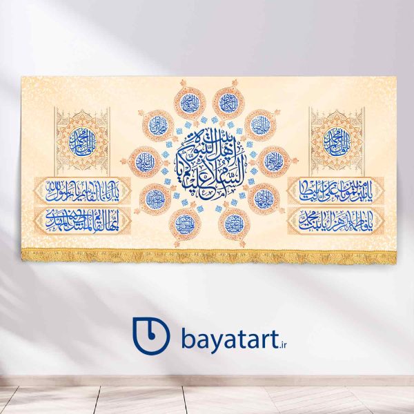 طرح کتیبه پشت منبری لایه باز ولادتی السلام علیکم یا اهل بیت البنوه با چهارده معصوم