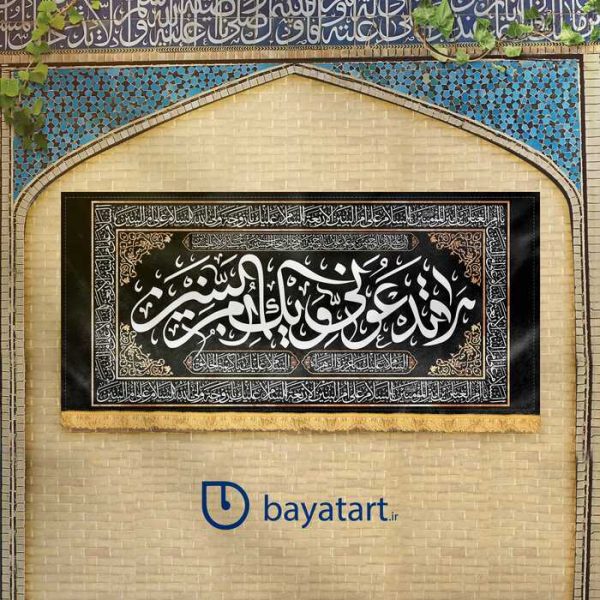 طرح لایه باز کتیبه با کیفیت وفات حضرت ام البنین (س) مشکی کد 1006