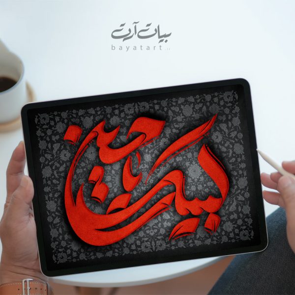 تايپوگرافی و خوشنویسی لایه باز امام حسین (ع) لبیک یا حسین - کد 22004