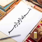 تايپوگرافی و خوشنویسی لایه باز بسم الله الرحمن الرحیم - کد 22015