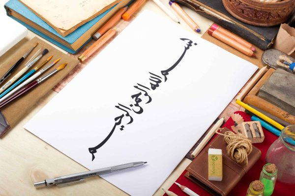 تايپوگرافی و خوشنویسی لایه باز بسم الله الرحمن الرحیم - کد 22015