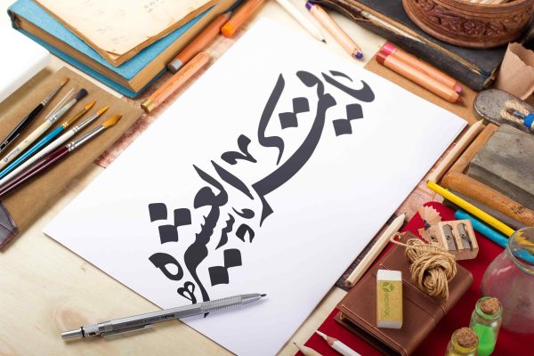 تايپوگرافی و خوشنویسی لایه باز یا قمر العشیره - کد 22008