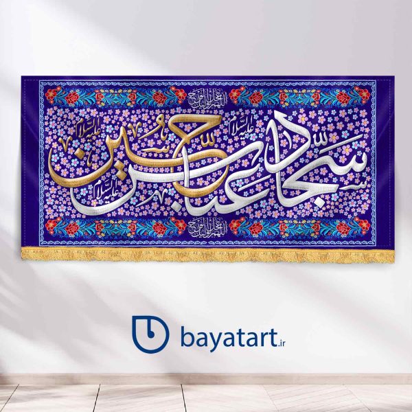 طرح بنر و کتیبه پشت منبری لایه باز ولادتی اعیاد شعبانیه حسین سجاد عباس - 45013
