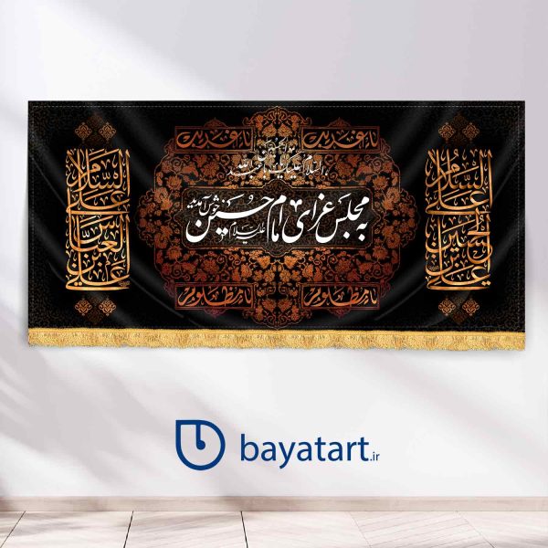 طرح بنر و کتیبه پشت منبری لایه باز شهادت امام حسین (ع) به مجلس عزای امام حسین خوش آمدید 50000