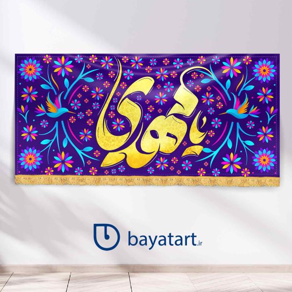 طرح بنر و کتیبه پشت منبری لایه باز ولادت امام زمان (عج) یا مهدی 9506