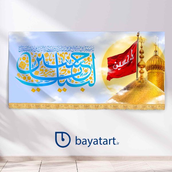 کتیبه ولادت امام حسین