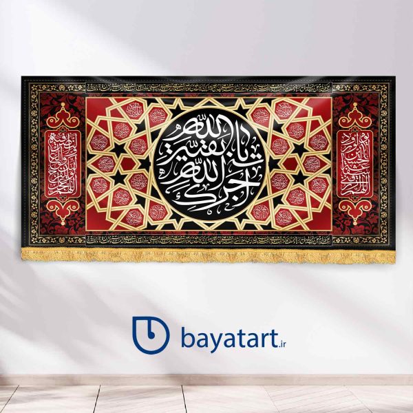 طرح بنر و کتیبه پشت منبری لایه باز شهادتی  اجرک الله یا صاحب الزمان چهارده معصوم 30001