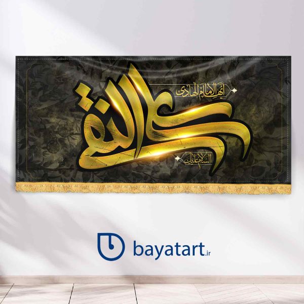 طرح بنر و کتیبه پشت منبری لایه باز شهادت امام هادی (ع) - امام الهادی علی النقی علیه السلام کد 10000