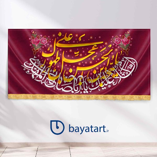 طرح بنر و کتیبه پشت منبری لایه باز نیمه شعبان میلاد امام زمان (عج) یا حجت ابن الحسن 9515