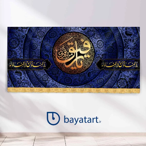 طرح بنر و کتیبه پشت منبری لایه باز دکور ماه مبارک رمضان يا رفيق من لا رفيق له آبی اسلیمی 24000