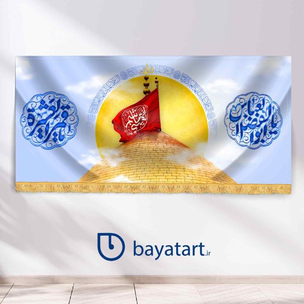 طرح بنر و کتیبه پشت منبری لایه باز ولادت حضرت ابوالفضل عباس - گنبد یا ابولفضل العباس - یاقمر العشیره 16501