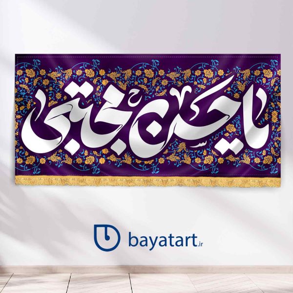 طرح بنر و کتیبه پشت منبری لایه باز دکور ولادت امام حسن (ع) - یا حسن مجتبی (ع) 2603