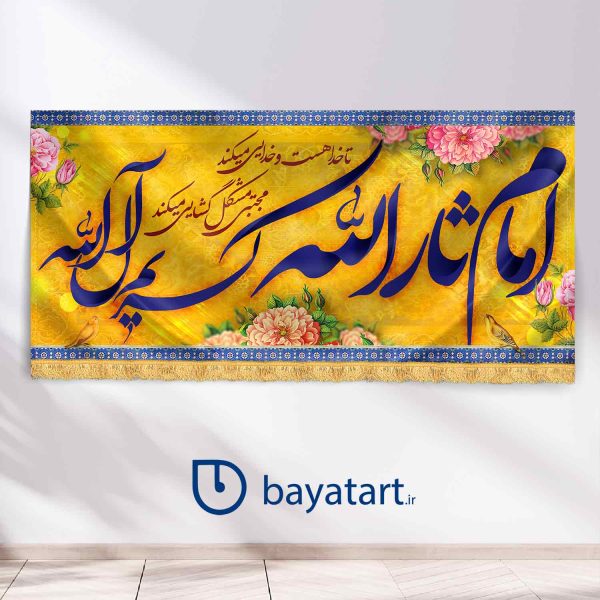 طرح بنر و کتیبه پشت منبری لایه باز دکور ولادت امام حسن (ع) - امام ثار الله کریم آل الله 2600