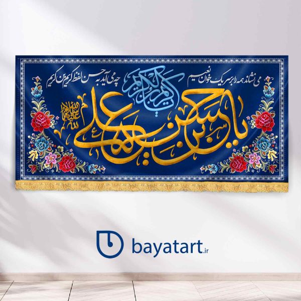 طرح بنر و کتیبه پشت منبری لایه باز دکور ولادت امام حسن (ع) - یا حسن بن علی (ع) آبی گلدار 2607