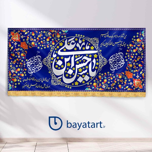 طرح بنر و کتیبه پشت منبری لایه باز دکور ولادت امام حسن (ع) - یا حسن بن علی (ع) آبی اسلیمی 2608