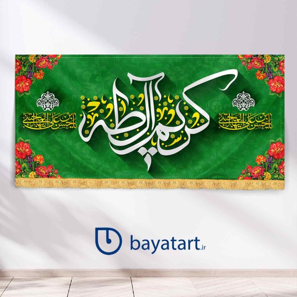 طرح بنر و کتیبه پشت منبری لایه باز دکور ولادت امام حسن (ع) - کریم آل طه کریم اهل البیت (ع) کرمی 2611