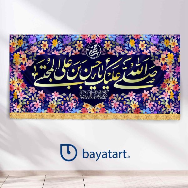 طرح بنر و کتیبه پشت منبری لایه باز دکور ولادت امام حسن (ع) - صلی الله علیک یا حسن بن علی المجتبی 2614
