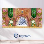 طرح بنر و کتیبه لایه باز ولادتی مناسبتی و عید - اسعد الله ایامکم 35005