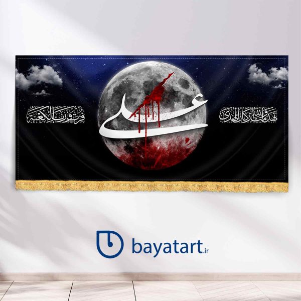 طرح بنر و کتیبه پشت منبری لایه باز شهادت امام علی - علی - تصویر ماه خونی 3016