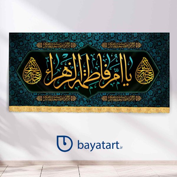 طرح بنر و کتیبه پشت منبری لایه باز دکور وفات حضرت خدیجه کبری (س) - یا ام فاطمه الزهراء یا خدیجه الکبری 42000