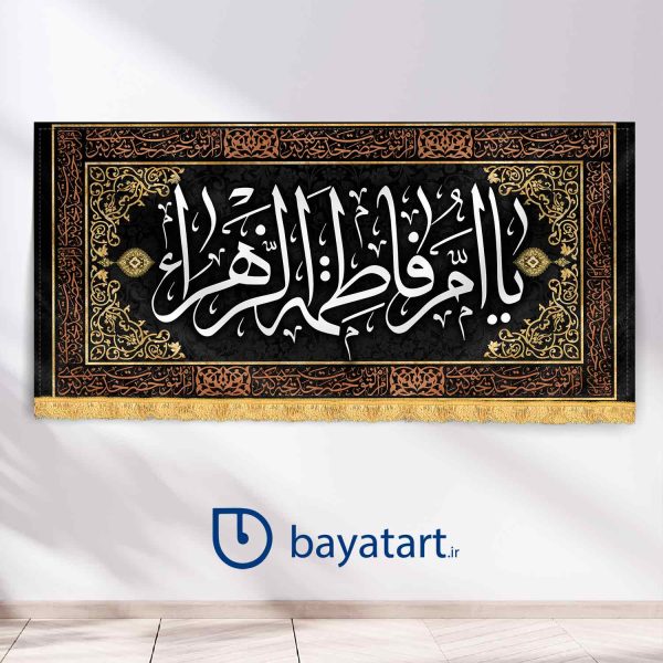 طرح بنر و کتیبه پشت منبری لایه باز دکور وفات حضرت خدیجه کبری (س) - یا ام فاطمه الزهراء  42001