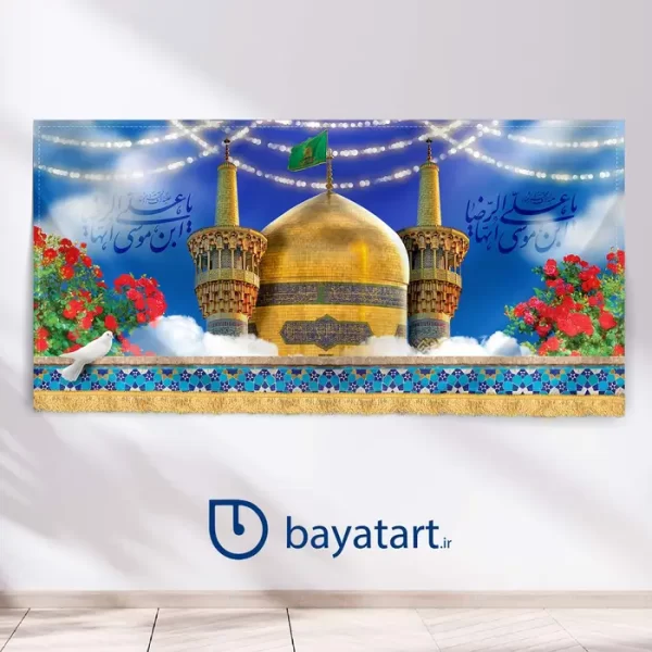 طرح بنر ولادت امام رضا کتیبه - حرم امام رضا علیه السلام