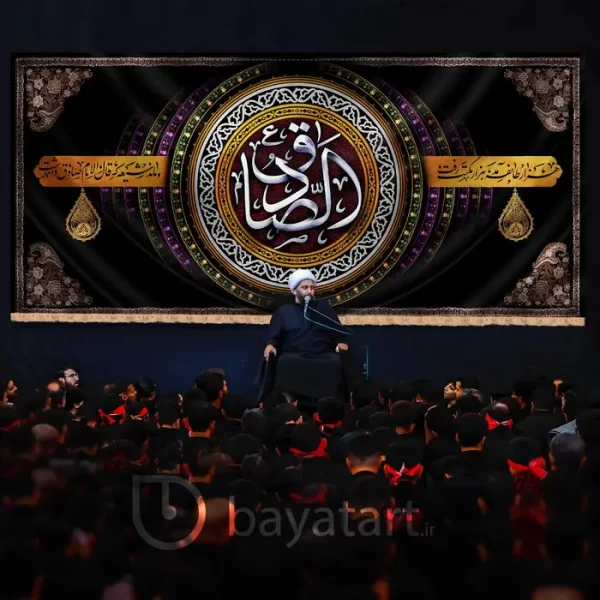 طرح بنر و دکور کتیبه لایه باز شهادت امام صادق (ع) - الصادق 6008