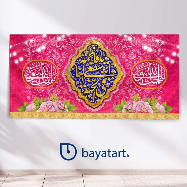 طرح بنر کتیبه لایه باز ولادت حضرت معصومه (س) - یا فاطمه اشفعی لی فی الجنه