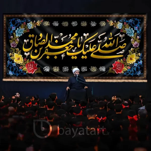 طرح بنر و دکور کتیبه لایه باز شهادت امام صادق (ع) - صلی الله علیک یا جعفر بن محمد الصادق (ع) 6001