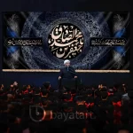 کتیبه لایه باز شهادت امام صادق