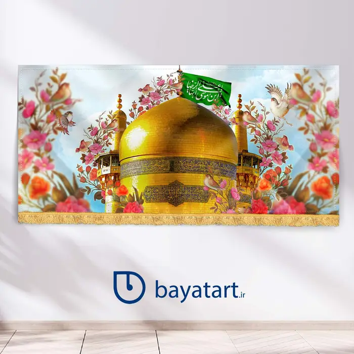 کتیبه امام رضا