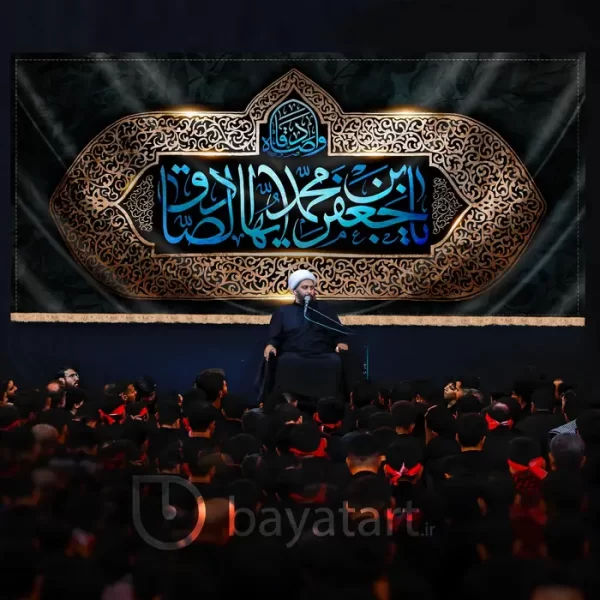 طرح بنر و دکور کتیبه لایه باز شهادت امام صادق (ع) - یا جعفر بن محمد ایها الصادق 6006