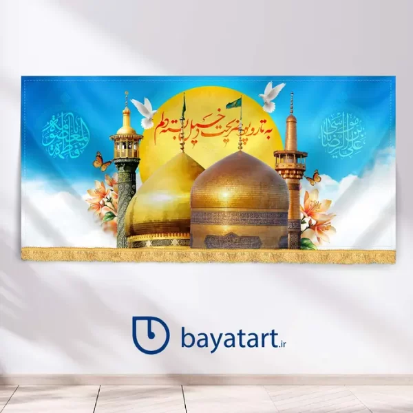 طرح بنر ولادت امام رضا کتیبه - طرح حرم امام رضا (ع) و حرم حضرت معصومه (س)