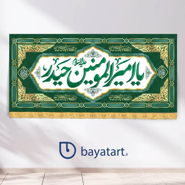 بنر کتیبه لایه باز عید سعید غدیر خم - ولادت امام علی (ع)  - یا امیر المومنین حیدر