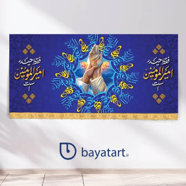 بنر کتیبه لایه باز عید سعید غدیر خم - ولادت امام علی (ع)  - تصویر غدیر خم