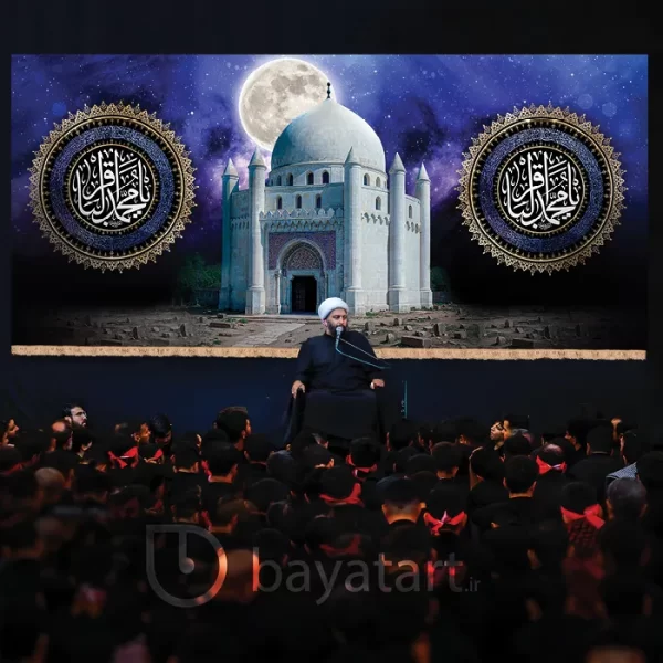 بنر کتیبه لایه باز شهادت امام باقر (ع) - یا محمد الباقر