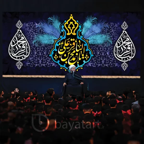 بنر کتیبه لایه باز شهادت امام باقر (ع) - یا محمد بن علی الباقر