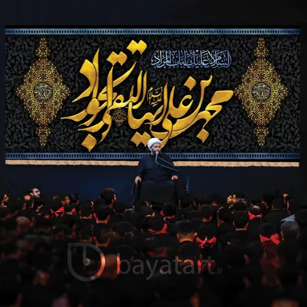 بنر کتیبه شهادت امام جواد (ع) - محمد بن علی ایها التقی الجواد