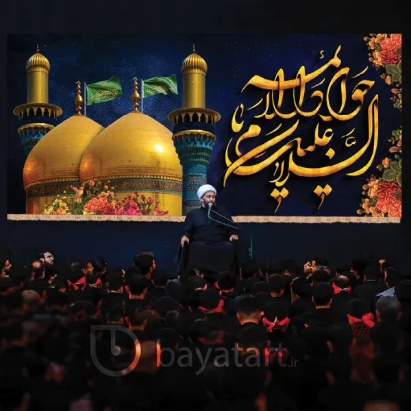 بنر کتیبه شهادت امام جواد (ع) - السلام علیک یا جواد الائمه - حرم الکاظمین