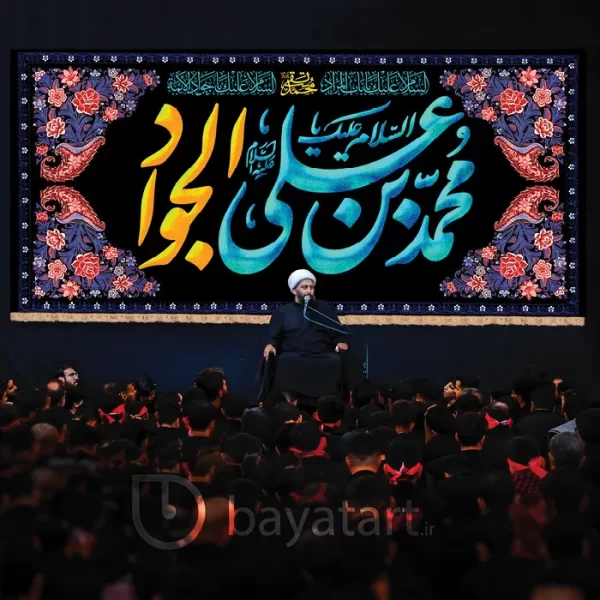 بنر کتیبه شهادت امام جواد (ع) - السلام علیک یا محمد بن علی الجواد
