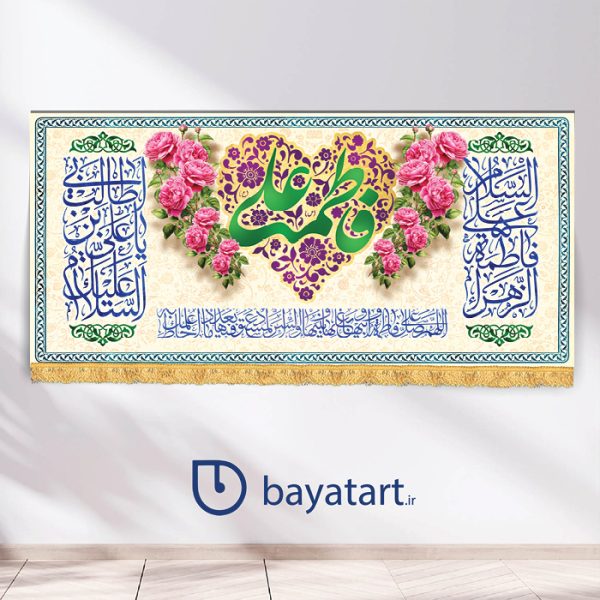 بنر کتیبه لایه باز سالروز ازدواج امام علی (ع) و حضرت فاطمه زهراء (س)