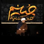 طرح بنر و کتیبه پشت منبری محرم و شهادت امام حسین (ع)