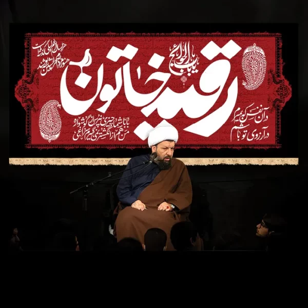 طرح بنر و کتیبه پشت منبری محرم و شهادت حضرت رقیه (س)