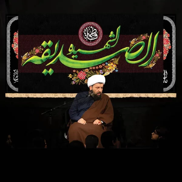 طرح بنر و کتیبه پشت منبری ایام فاطمیه شهادت حضرت فاطمه زهرا (س)